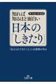 知れば知るほど面白い日本の「しきたり」