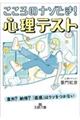 こころのナゾとき!心理テスト
