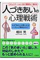 �u�l�Â������v�̐S����p