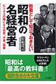 教養として知っておきたい「昭和」の名経営者