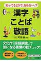 知ってるようで、知らない！？漢字・ことば・敬語