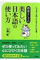 美しい日本語の使い方