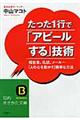 たった１行で「アピールする」技術