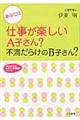 あなたは仕事が楽しいＡ子さん？不満だらけのＢ子さん？