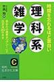 時間を忘れるほど面白い理科系雑学