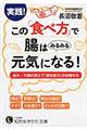 この「食べ方」で腸はみるみる元気になる！