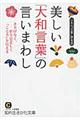 美しい「大和言葉」の言いまわし