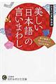 美しい「日本語」の言いまわし
