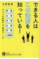 できる人は「この法則」を知っている！