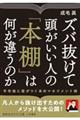 ズバ抜けて頭がいい人の「本棚」は何が違うのか