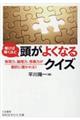 解けば解くほど頭がよくなるクイズ