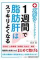 １週間で脂肪肝はスッキリよくなる