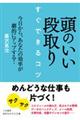 頭のいい段取りすぐできるコツ