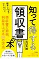 経費になる？ならない？知って得する領収書の本