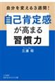 自己肯定感が高まる習慣力