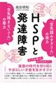 ＨＳＰと発達障害　「空気読みすぎさん」の能力「空気読まないさん」の能力