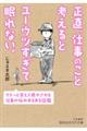 正直、仕事のこと考えるとユーウツすぎて眠れない。