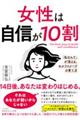 女性は自信が10割