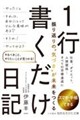 1行書くだけ日記