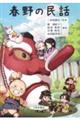 春野の民話