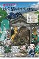 オクハマ!佐久間のむかしばなし