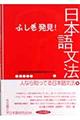 ふしぎ発見！日本語文法。