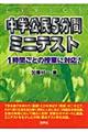 中学公民５分間ミニテスト