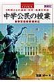 中学公民の授業