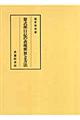 紫式部日記の表現世界と方法