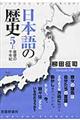 日本語の歴史　５　上