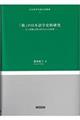 「格」の日本語学史的研究