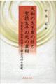 大和の大王家の姓と聖徳太子の死の真相