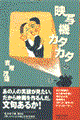映写機カタカタ
