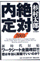 絶対内定　２００１