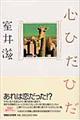 心ひだひだ