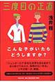 三度目の正直