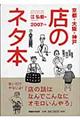 店のネタ本　２００７年版