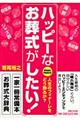 ハッピーなお葬式がしたい！