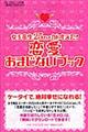 女子高生２５万人が叶えた！恋愛おまじないブック