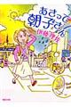 あさって朝子さん