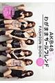 ＡＫＢ　４８　ＦＡＳＨＩＯＮ　ＢＯＯＫ