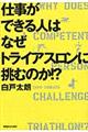 仕事ができる人はなぜトライアスロンに挑むのか！？