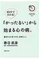 「かったるい」から始まる心の病。