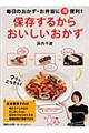 毎日のおかず・お弁当に超便利！保存するからおいしいおかず