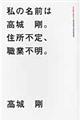 ���̖��O�͍��鍄�B�Z���s��A�E�ƕs���B
