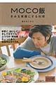 MOCO飯