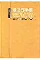 ほぼ日手帳公式ガイドブック　２０１２