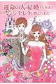 運命の人と結婚する方法はシンデレラが教えてくれた