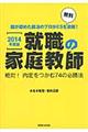 就職の家庭教師　２０１４年度版