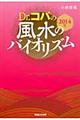 Dr.コパの風水のバイオリズム 2014年